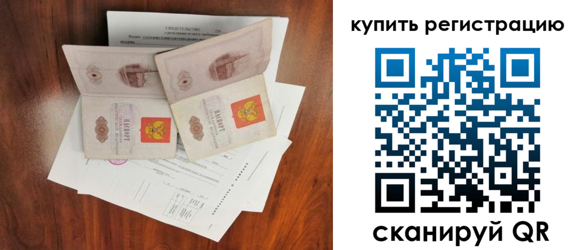 временная регистрация для всех в Усолье-Сибирском