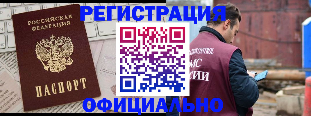 временная регистрация в Усолье-Сибирском