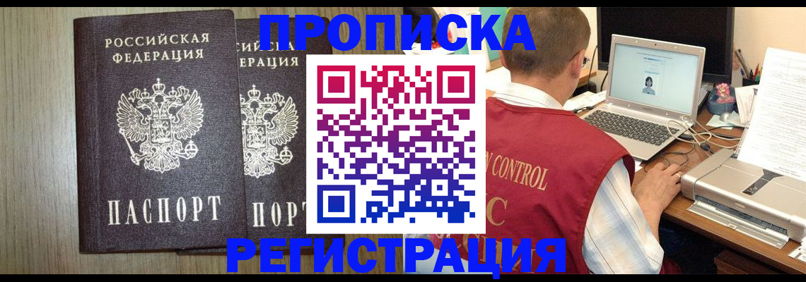 временная регистрация купить в Усолье-Сибирском