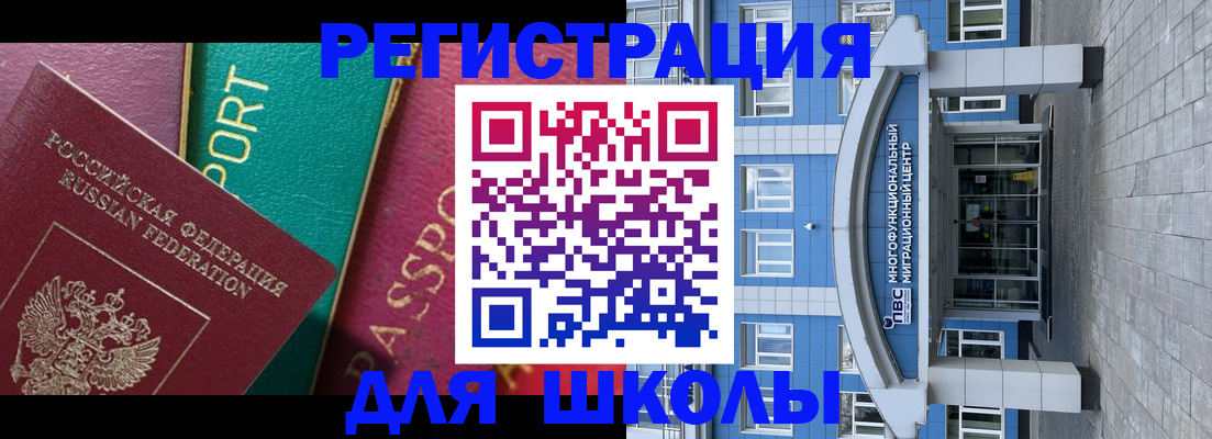 регистрация для школы в Усолье-Сибирском